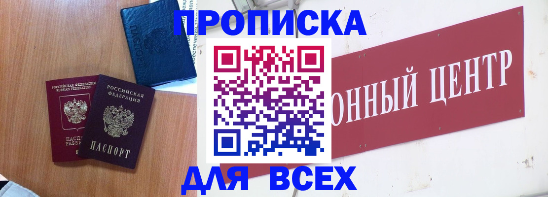 прописка ребенка в Удмуртии