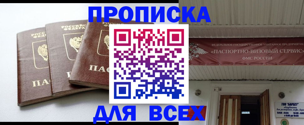временная регистрация недорого в Удмуртии