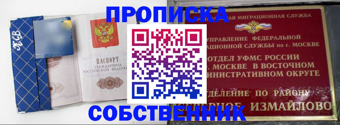 прописка регистрация в Удмуртии