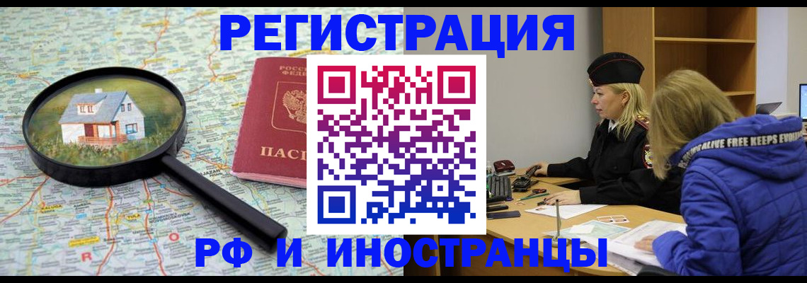 прописка в Удмуртии